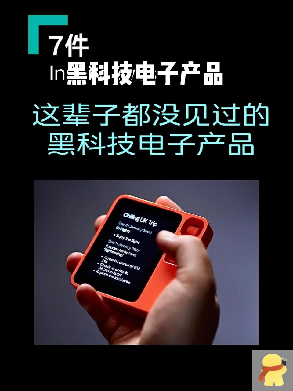 2024新发布的7款黑科技电子产品 探索软硬件融合的未来边界